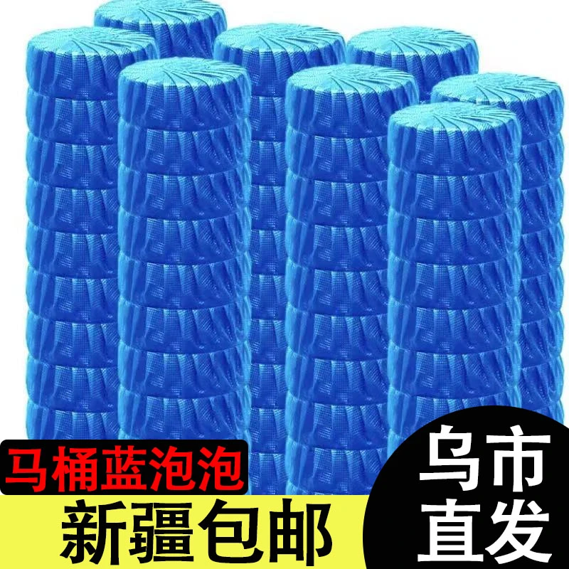 【新疆包邮乌市直发】家用洁厕灵洁厕宝蓝泡泡清洁剂马桶去黄洁厕液