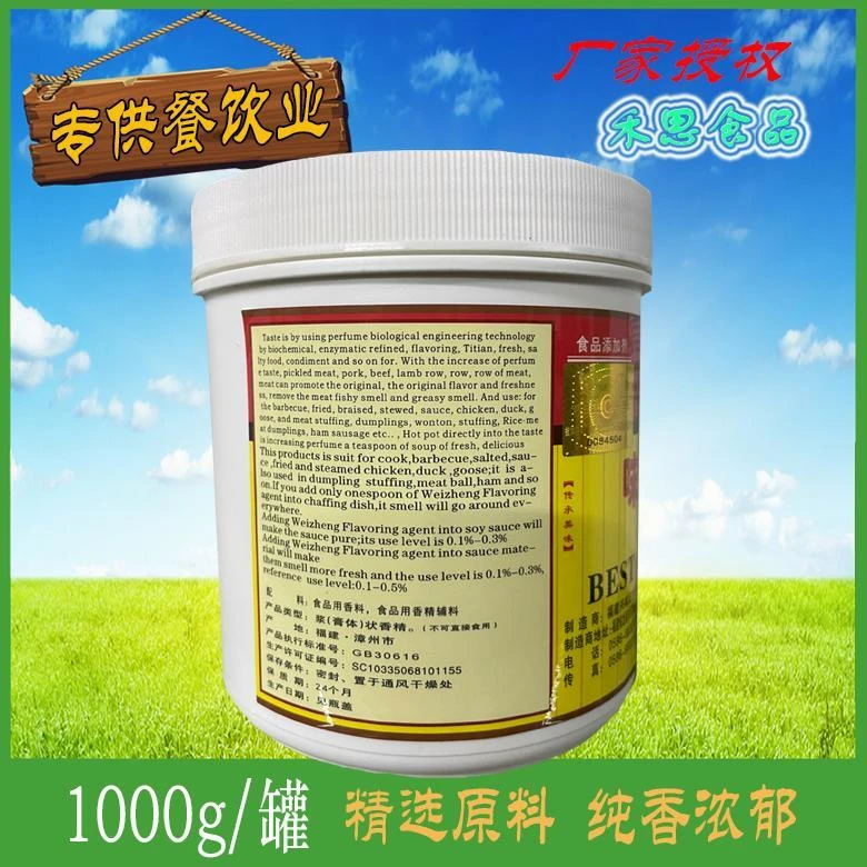 味正典味增香膏1kg 增香提鲜 卤肉小炒干锅火锅烧烤餐饮专用