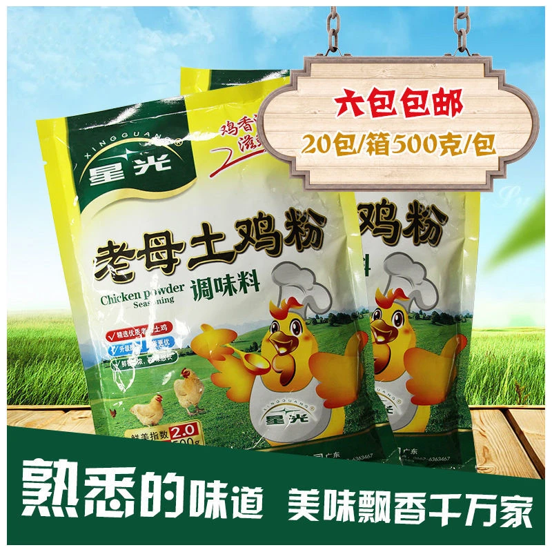 星光老母土鸡粉调味料500g 鸡精鸡香浓郁滋鲜美味浓香加强汤粉
