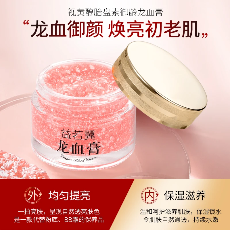保湿养肤贵妇膏益若翼视醇胎盘素御龄龙血膏滋润弹润修护养颜女神