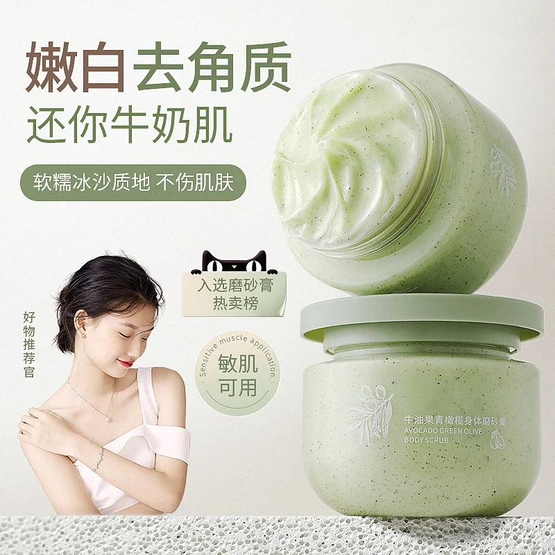 {GINBI} 磨砂膏牛油果冰淇淋身体去角质鸡皮深层清洁控油嫩白肌肤