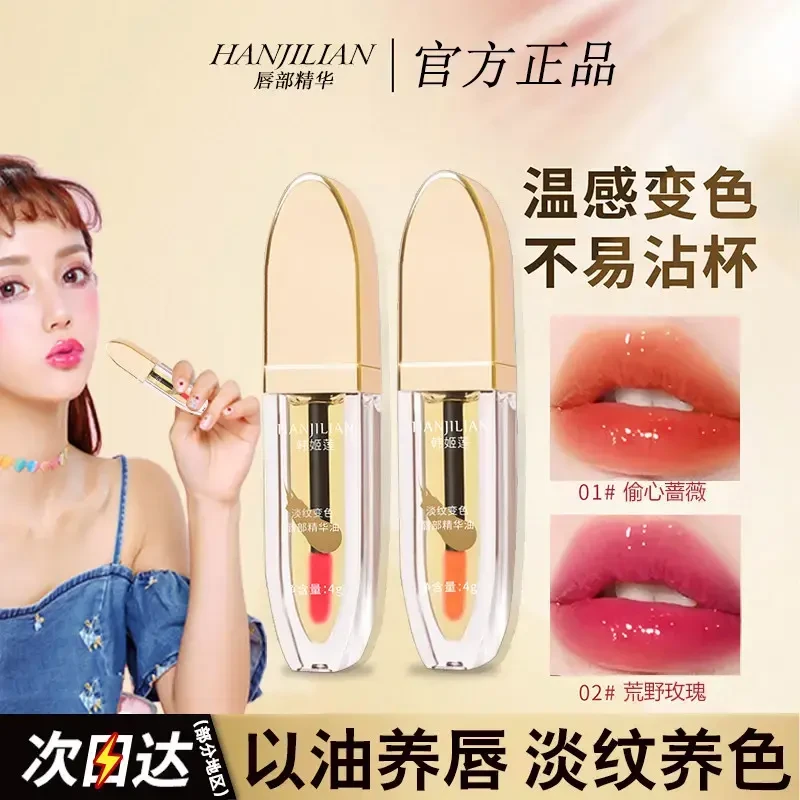 【明星推荐】小树同款淡纹变色唇部精华油滋润唇纹补水保湿温感口红