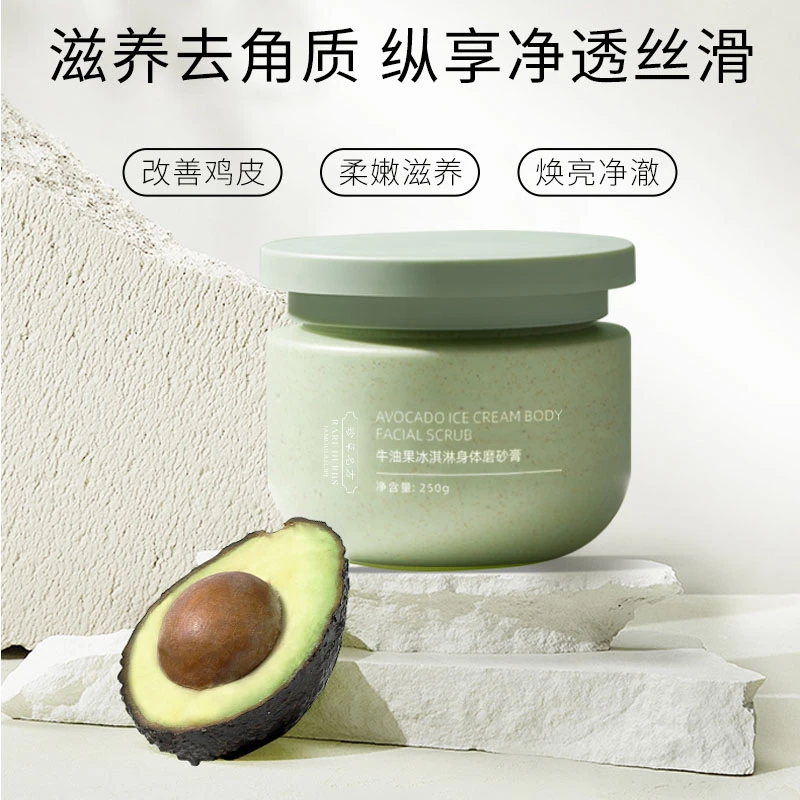 牛油果冰淇淋磨砂膏深层清洁身体去角质鸡皮补水保湿舒适嫩白肌肤