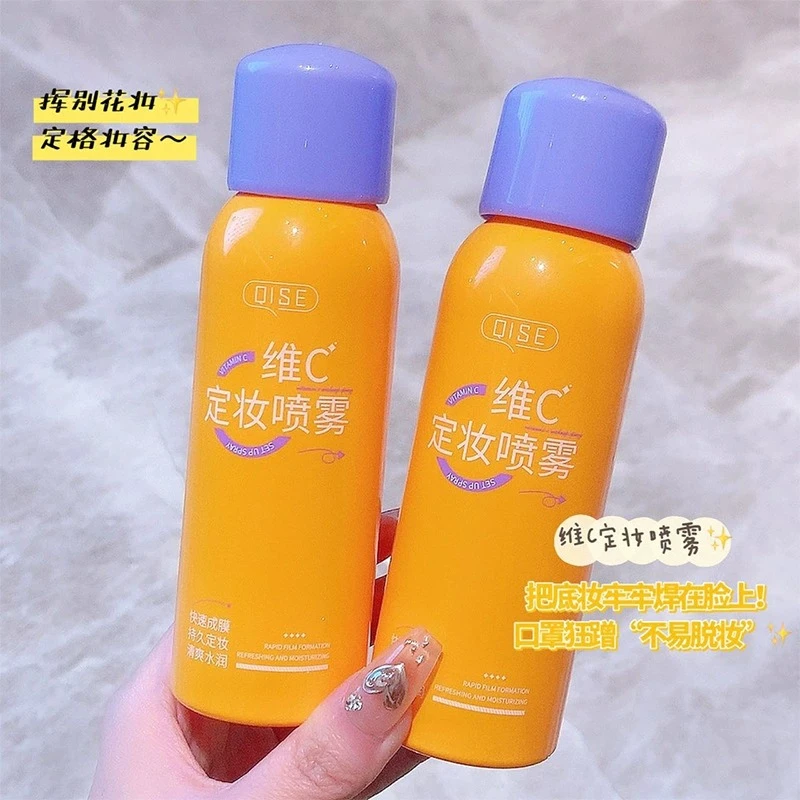琪瑟VC定妆喷雾保湿补水妆前打底哑光质感不脱妆快速成膜喷雾学生