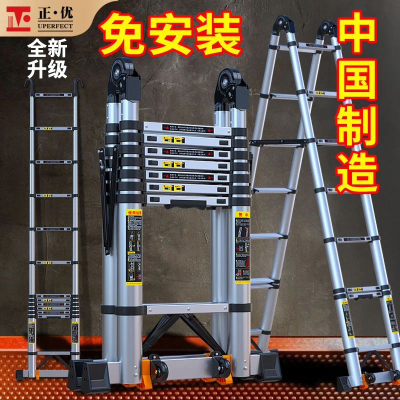 UPERFECT/正优多功能铝合金家用梯子加厚便携伸缩梯人字梯楼梯