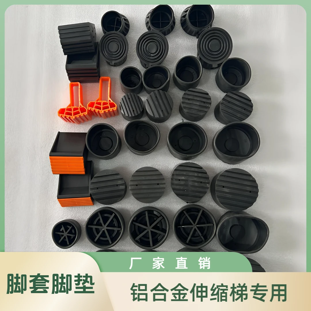 铝合金伸缩梯专用防滑脚套垫脚耐磨圆形方形储物凳腿耐磨
