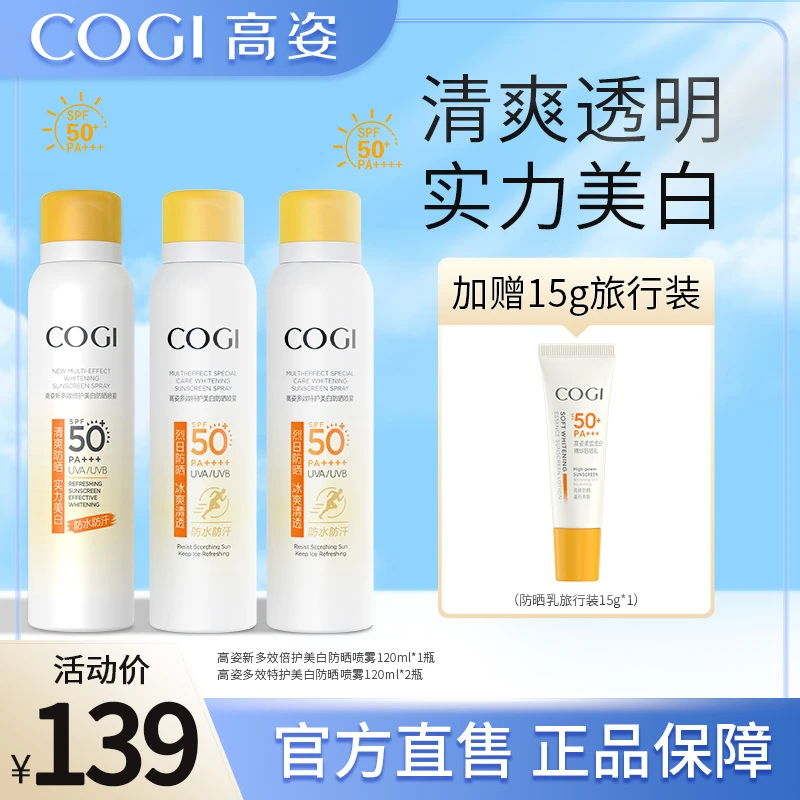 高姿防晒喷雾小黄帽美白隔离防晒霜防紫外线防水防汗通用【PW】