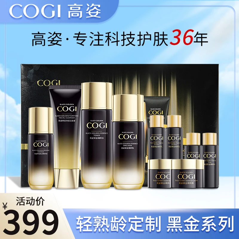 高姿黑金精粹奢宠礼盒化妆品通用成人套盒精粹水柔肤液保湿护肤品