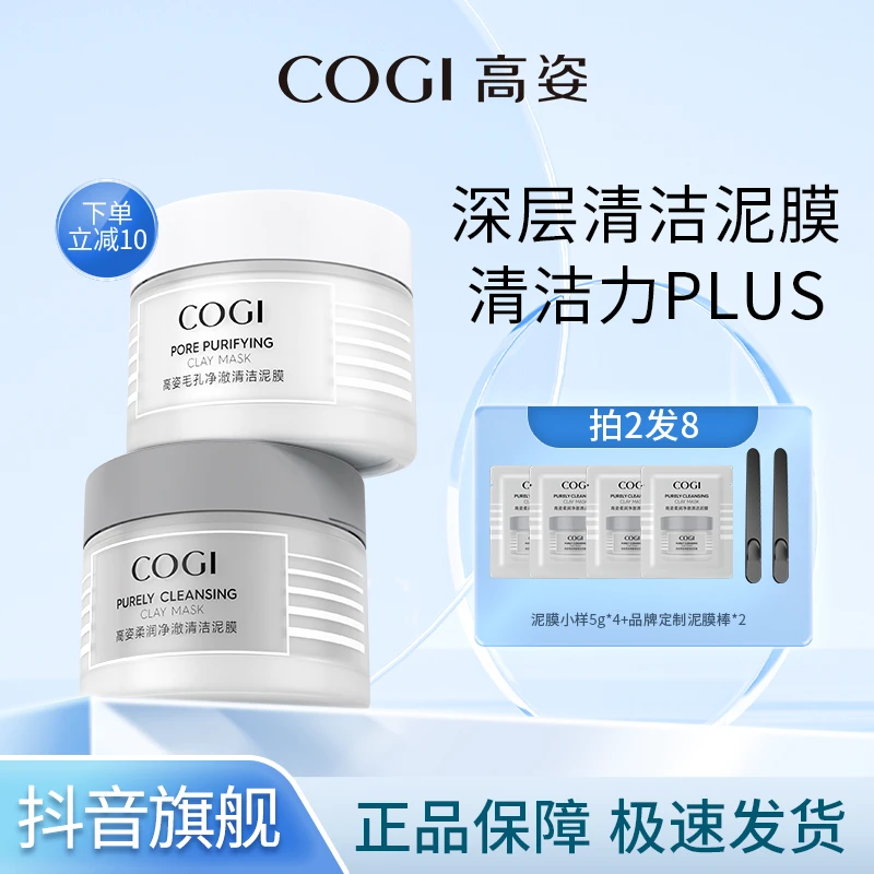COGI高姿毛孔净澈清洁泥膜改善黑头深层清洁毛孔涂抹式面膜-【N】