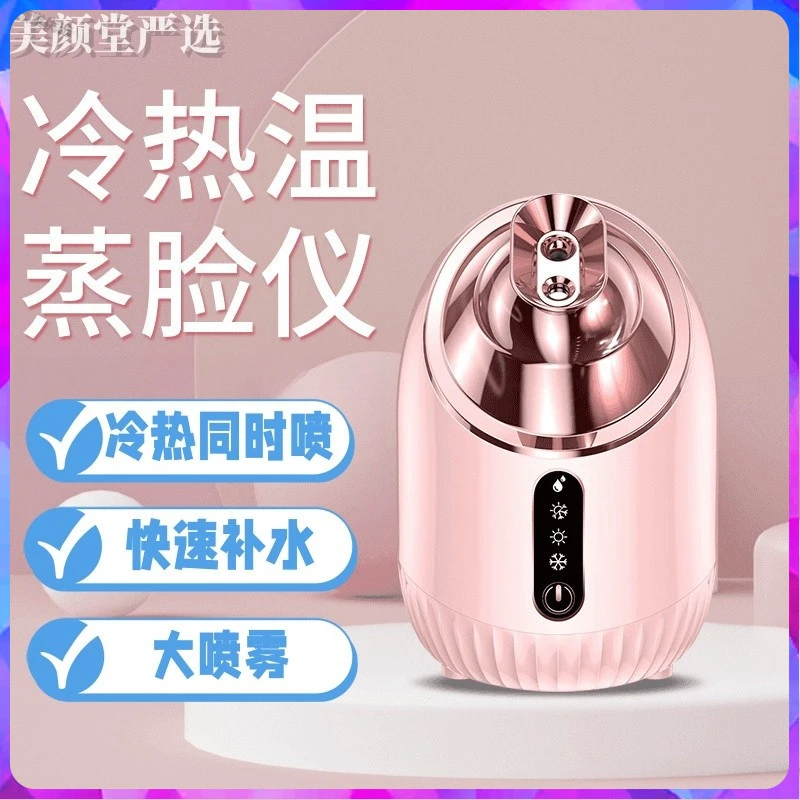美容补水小型蒸脸仪加湿加湿冷热喷雾机喷雾器双喷保湿学生宿舍温