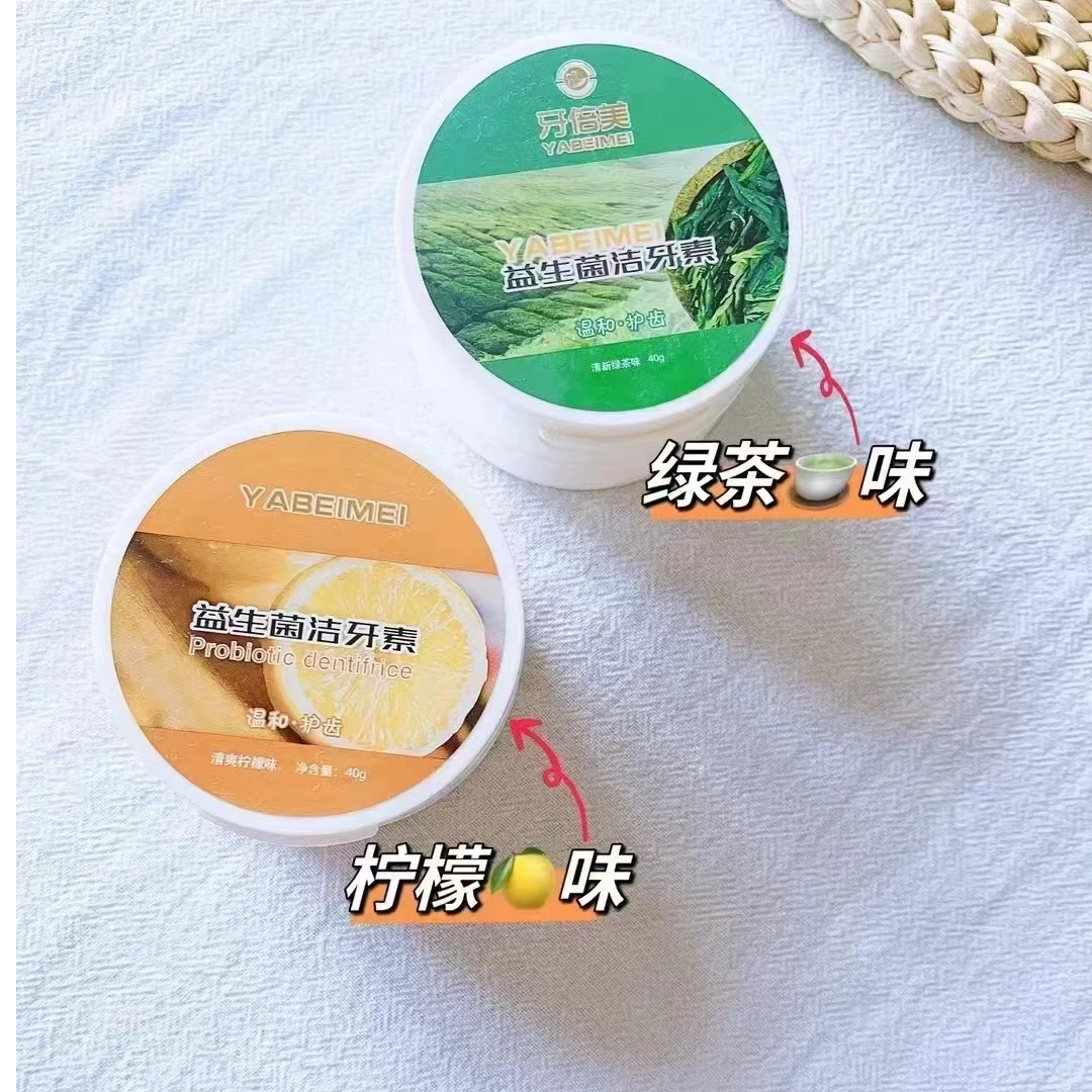 主播推荐益生菌洁牙素2盒