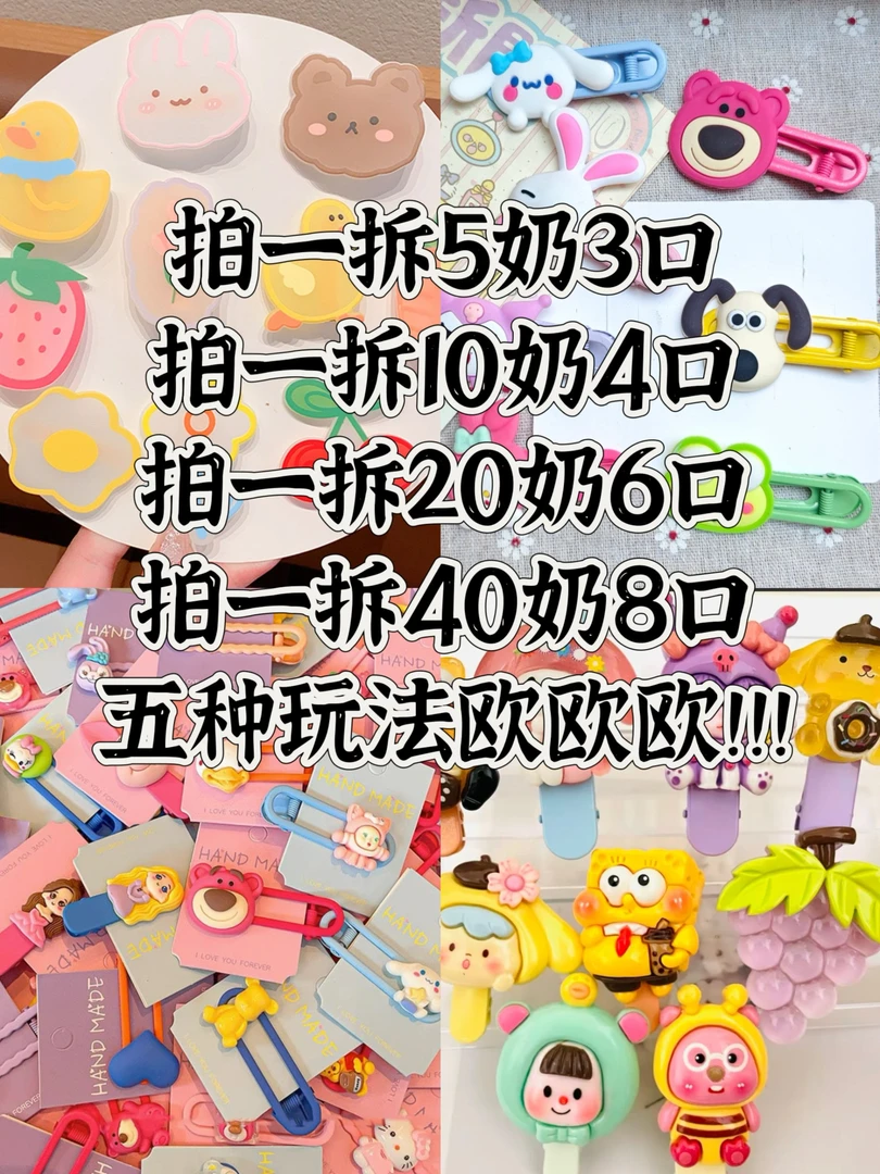 【主播拆】创意纯手工卡通DIY发卡可爱头饰刘海小夹子