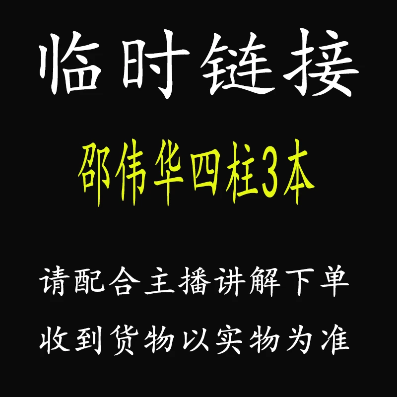 邵伟华陈园四柱全套3册 正版无删减 子平八字命理学入门书籍