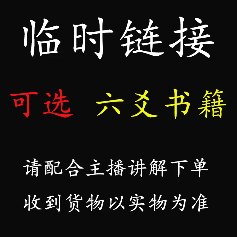 【正版包邮】周易六爻预测学入门古书籍