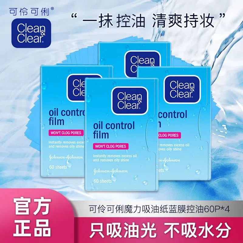 可伶可俐魔力吸油纸蓝膜控油女男面部毛孔吸油面纸便携正品保障in