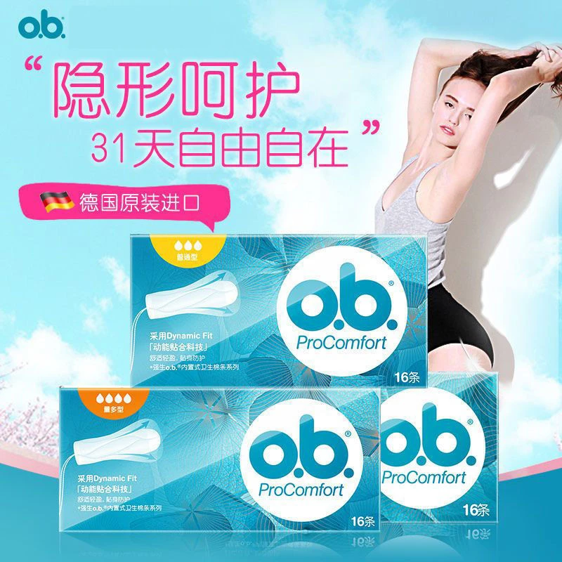 O.b.卫生棉条月经学生新手内置隐形卫生巾棒姨妈巾ob贴身卫生棉条