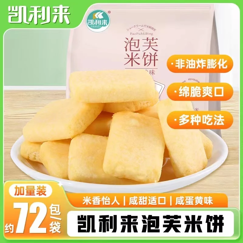 【凯利来9.9】香酥独立酥脆米饼膨化食品好吃香酥独立酥脆米饼香脆
