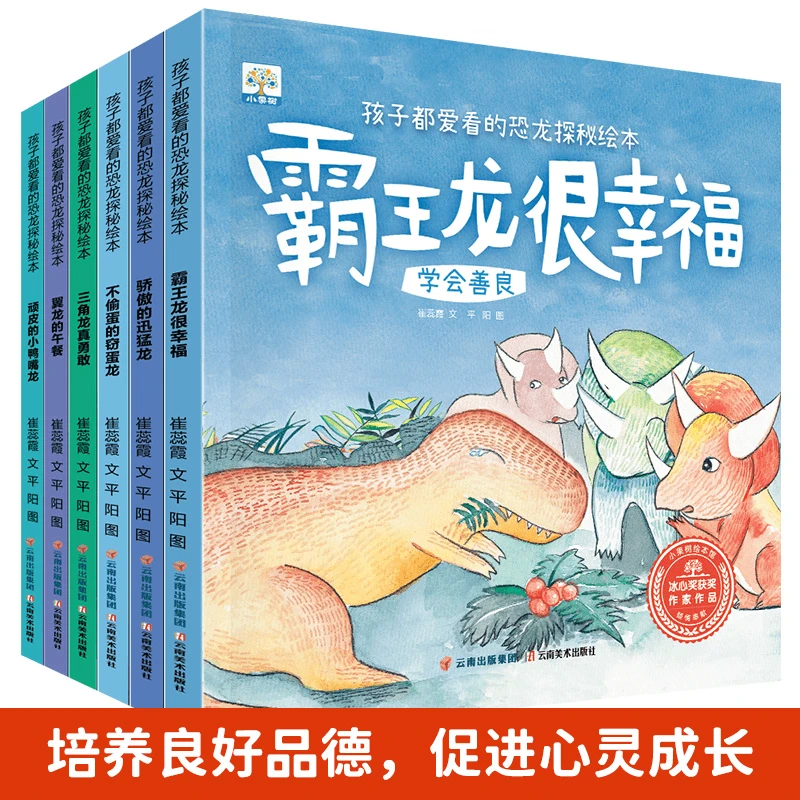 孩子都爱看的恐龙探秘绘本全6册 幼儿园阅读绘本3一6岁故事