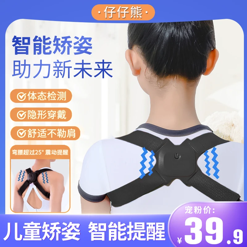 儿童成人通用款智能矫姿带 智能震动提醒端正身姿 告别坐姿不正确
