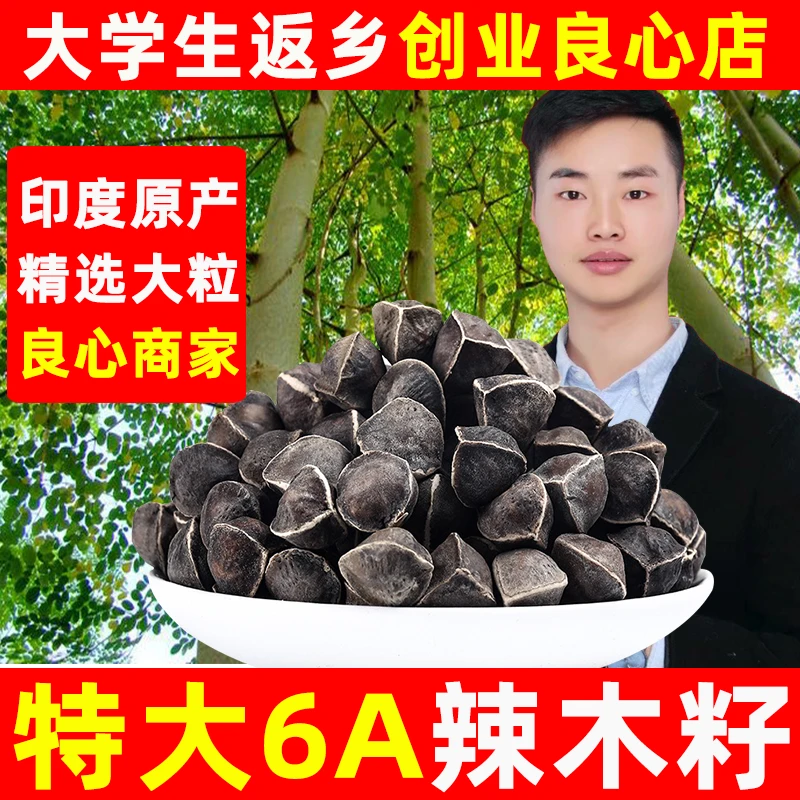 精选大颗粒辣木子印度食用天然辣木籽吃辣木籽的功效与作用搭枸杞