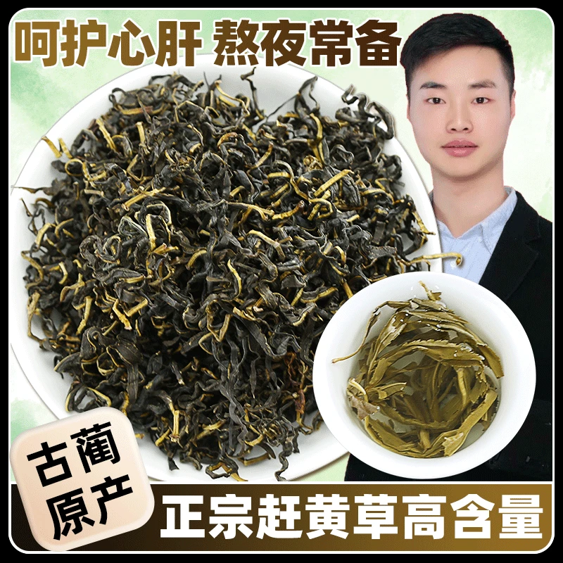 四川古蔺正品赶黄草嫩叶养生益肝草的功效与作用干黄草泡茶泡水喝