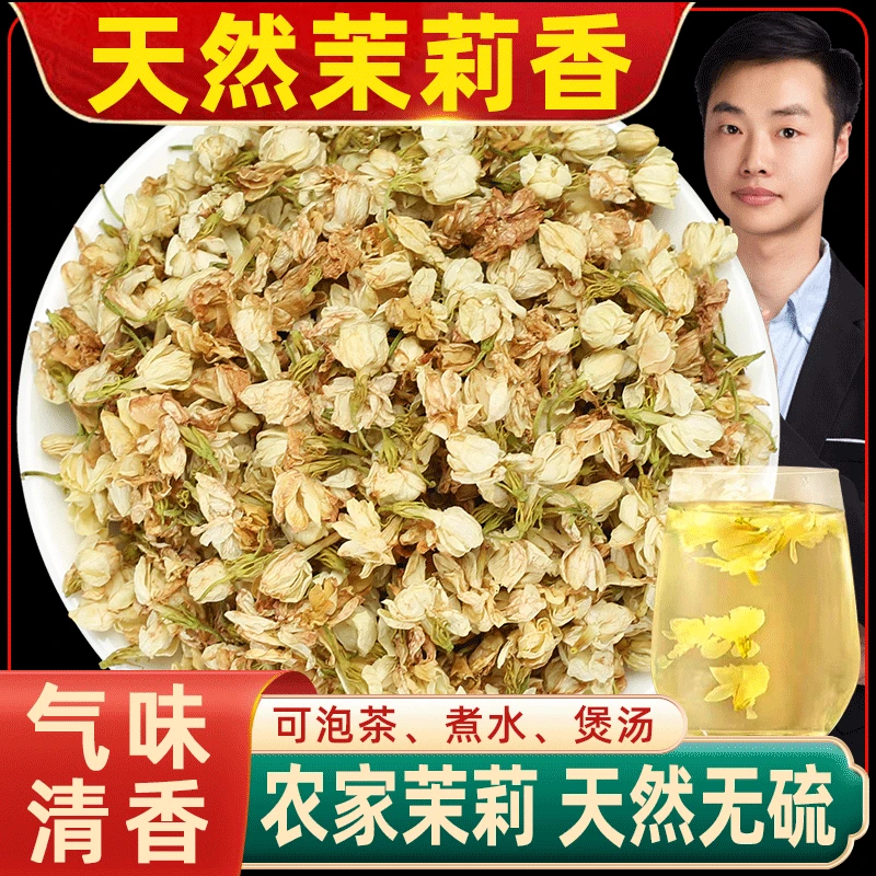 晒干茉莉花茶的功效与作用特级干茉莉花泡水专用浓香型茉莉花草茶