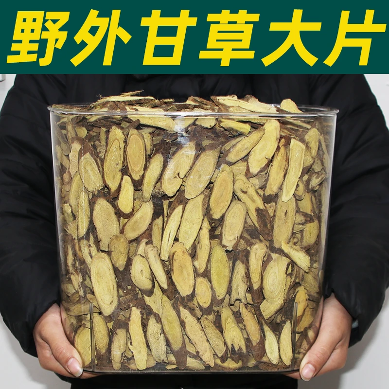 新疆甘草大片斜片甘草切片生甘草泡茶泡水甘草泡水喝药食同源