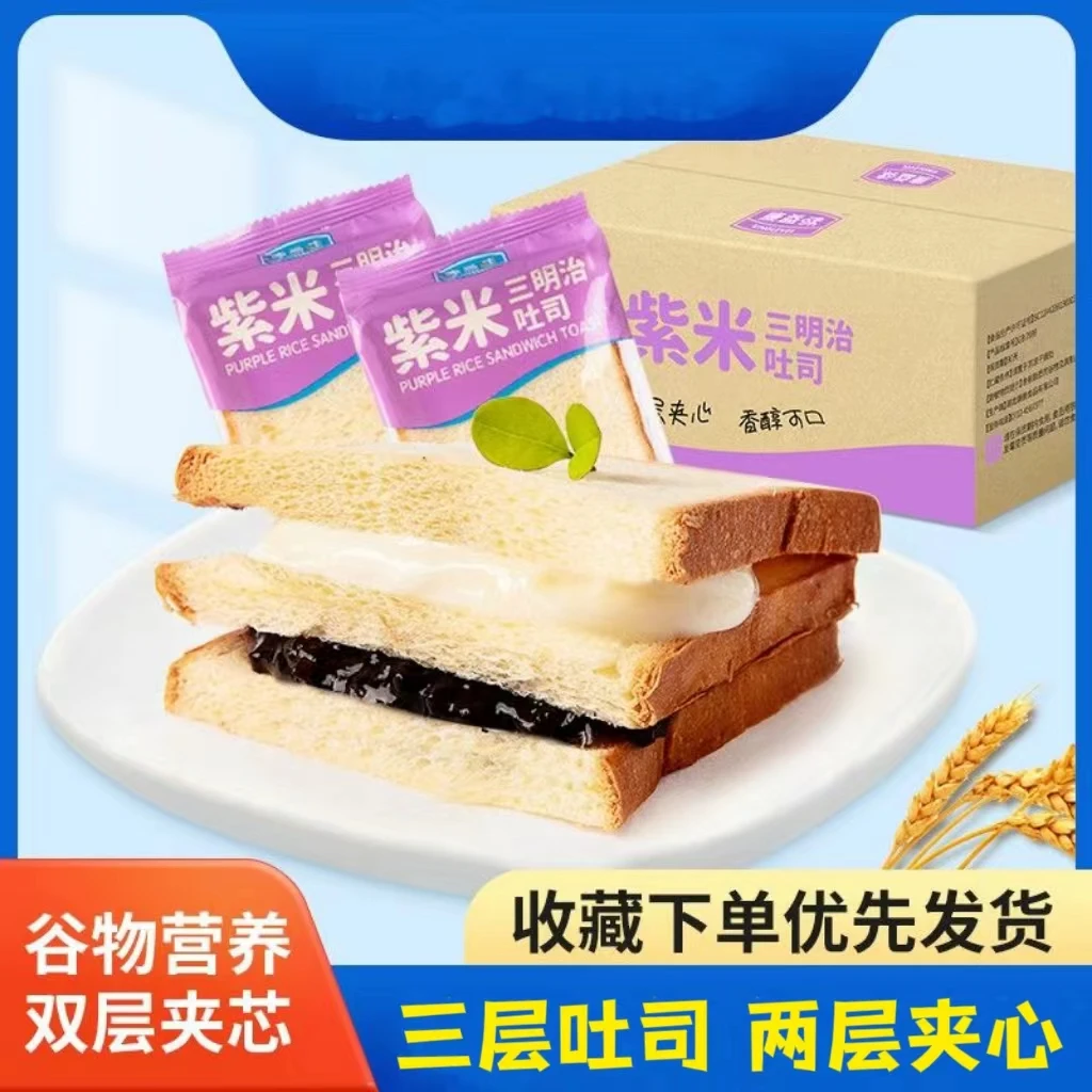 紫米夹心吐司面包口感新鲜甄选早餐糕点零食小吃高饱腹追剧