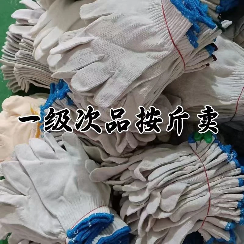 残次品手套劳保二级品棉线手套耐磨机械厂耐油一次性修车加厚尾货