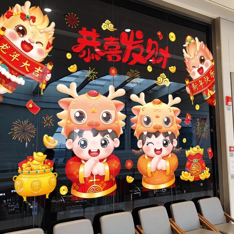 新年窗花装饰龙年大吉贴纸布置窗贴静电玻璃贴纸春节过年商场橱窗