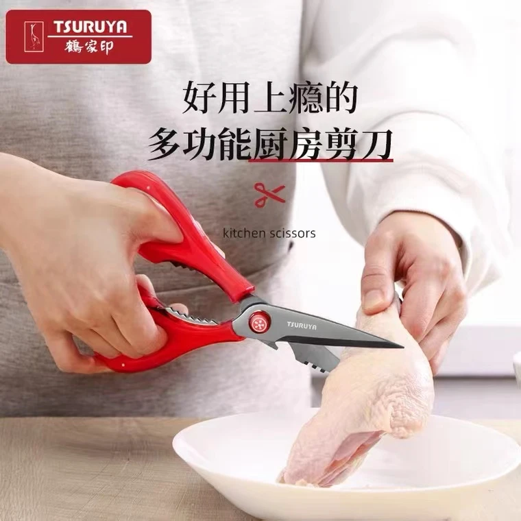 TSURUYA鹤家印厨房剪刀强力鸡骨专用剪骨头多功能省力剪刀