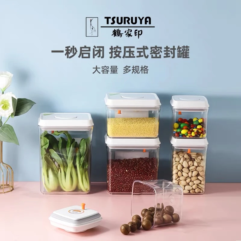 TSURUYA鹤家印按压式密封收纳盒食品级密封罐