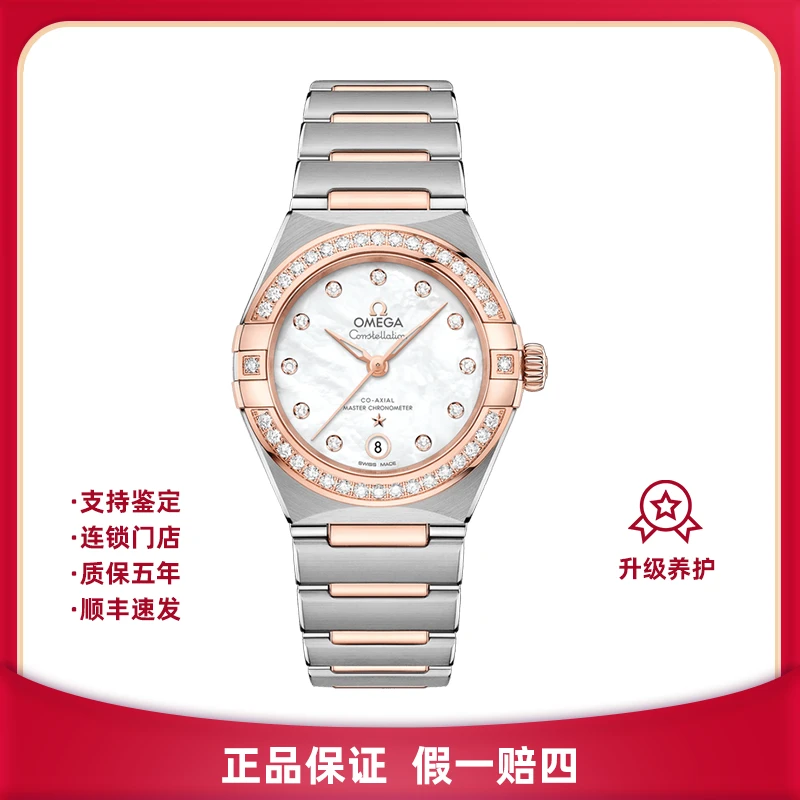 99新 Omega/欧米茄 星座女表/131.25.29.20.55.001/25年全套/定金