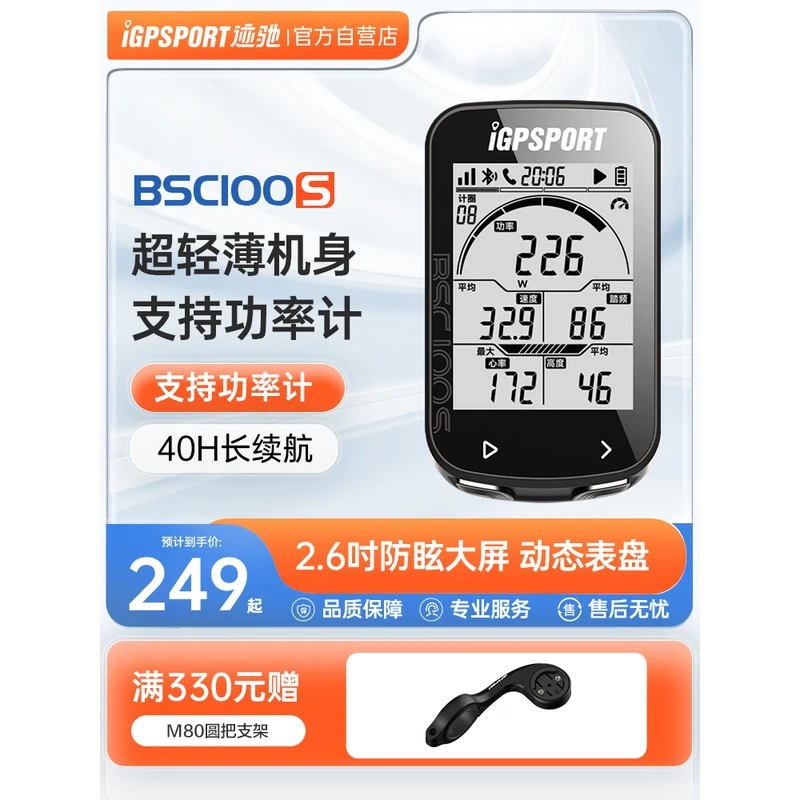 BSC100S码表 iGPSPORT迹驰公路车码表自行车码表骑行码表测速器