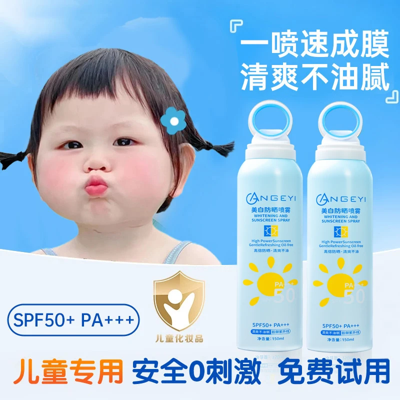 儿童防晒喷雾SPF50高倍婴儿防晒霜防水防汗男女学生军训防紫外线