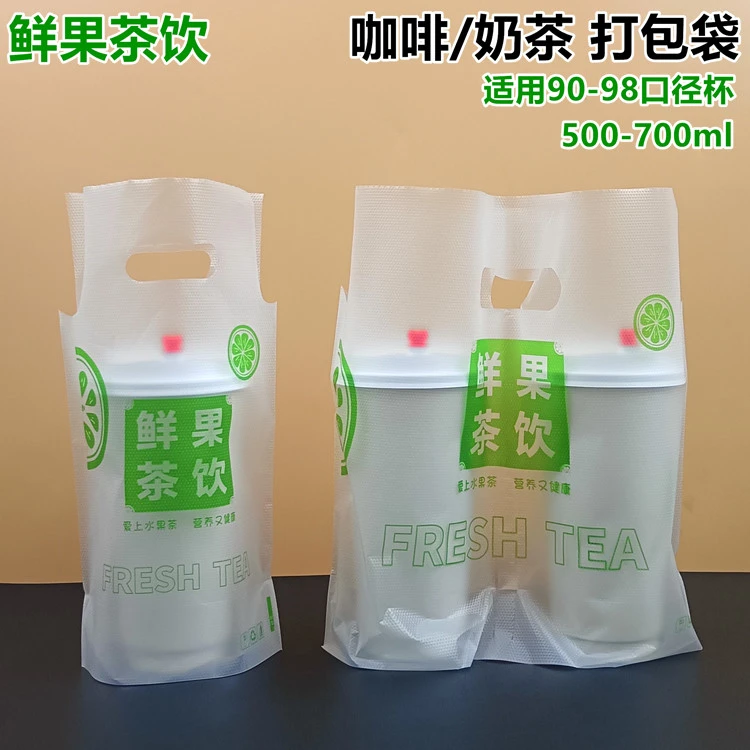 鲜果茶饮奶茶打包袋一次性外卖茶饮手提袋98口径手打柠檬茶打包袋