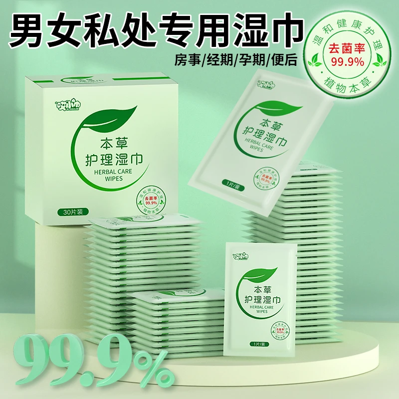私处本草护理卫生湿巾女性洁阴护理湿厕纸清洁杀菌房事后湿纸巾