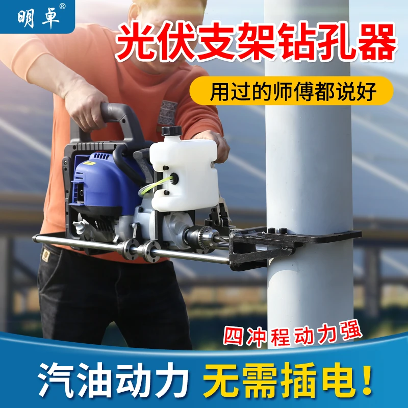 明卓光伏支架对穿打孔机四冲程汽油钻孔机立柱钢管钻孔机对穿打孔