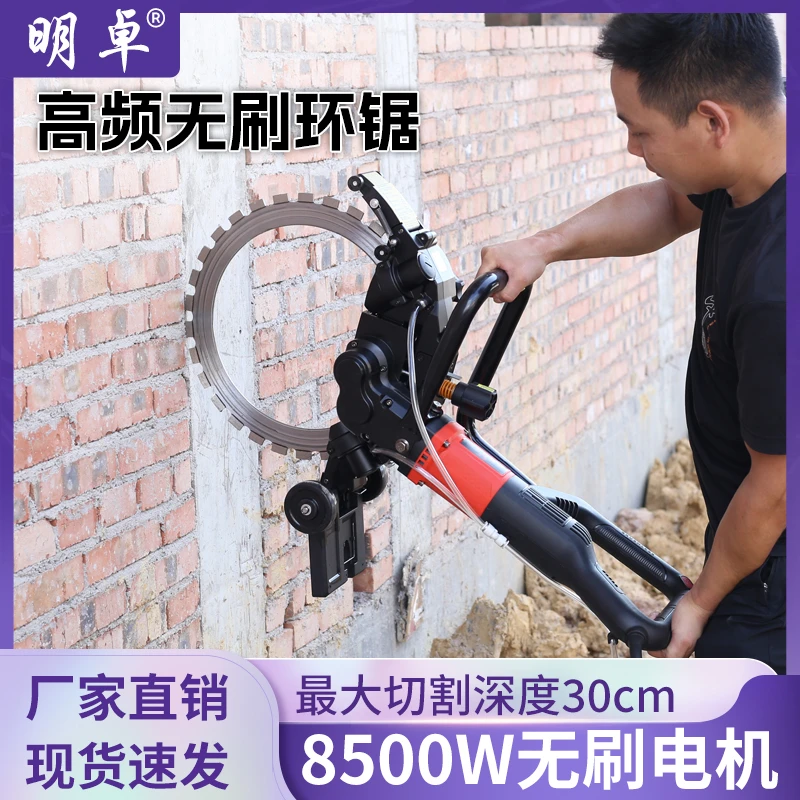 明卓手提无刷切墙机环切锯混凝土切割机钢筋混凝土切割锯开墙门洞
