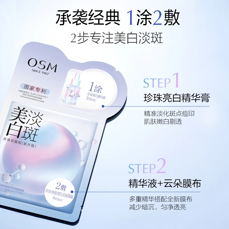 【两片】欧诗漫美白淡斑面膜珍珠双膜组净透润白亮白精华膏新款补水