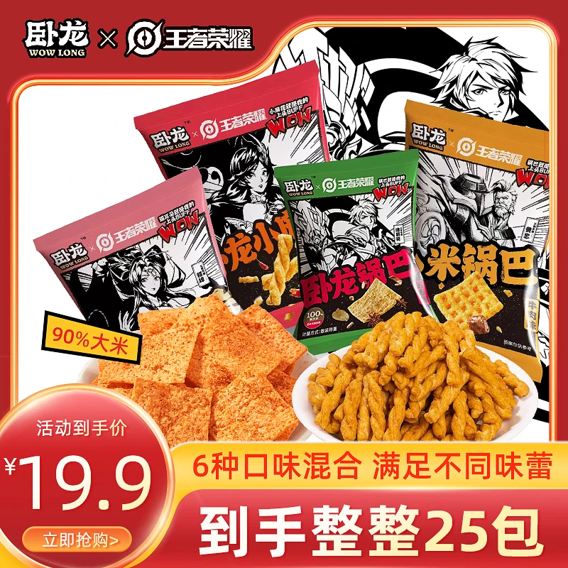 【浩妖晶】卧龙王者联名零食大礼包到手25包休闲手工小零食