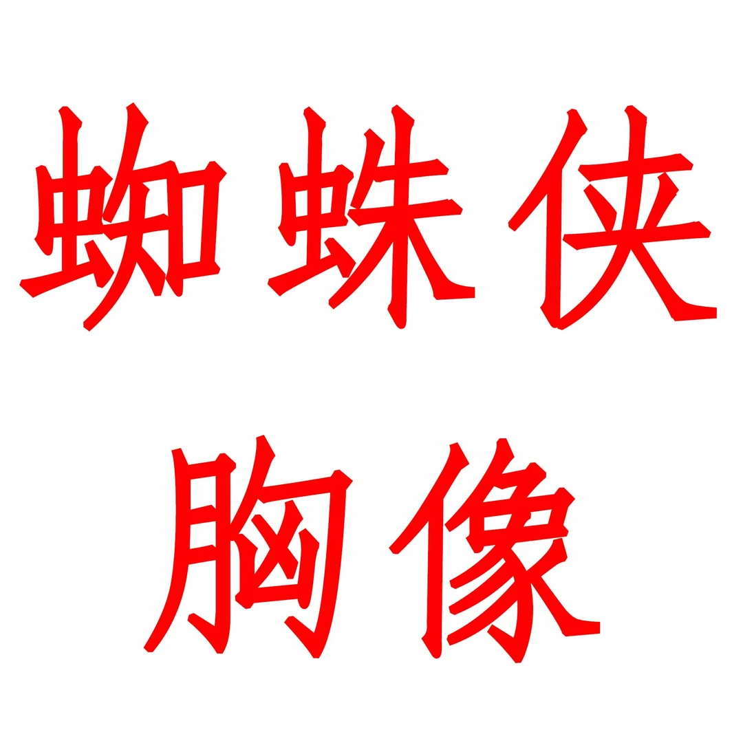 蜘蛛侠胸像现货GK手办雕像