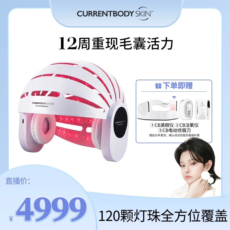 【臻怡专属】CURRENTBODY健发帽红光仪器家用防脱密发健发仪