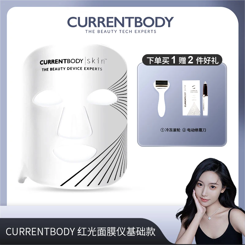 【卡卡专属】CURRENTBODY红光美容仪器家用脸部LED面罩面膜仪护肤