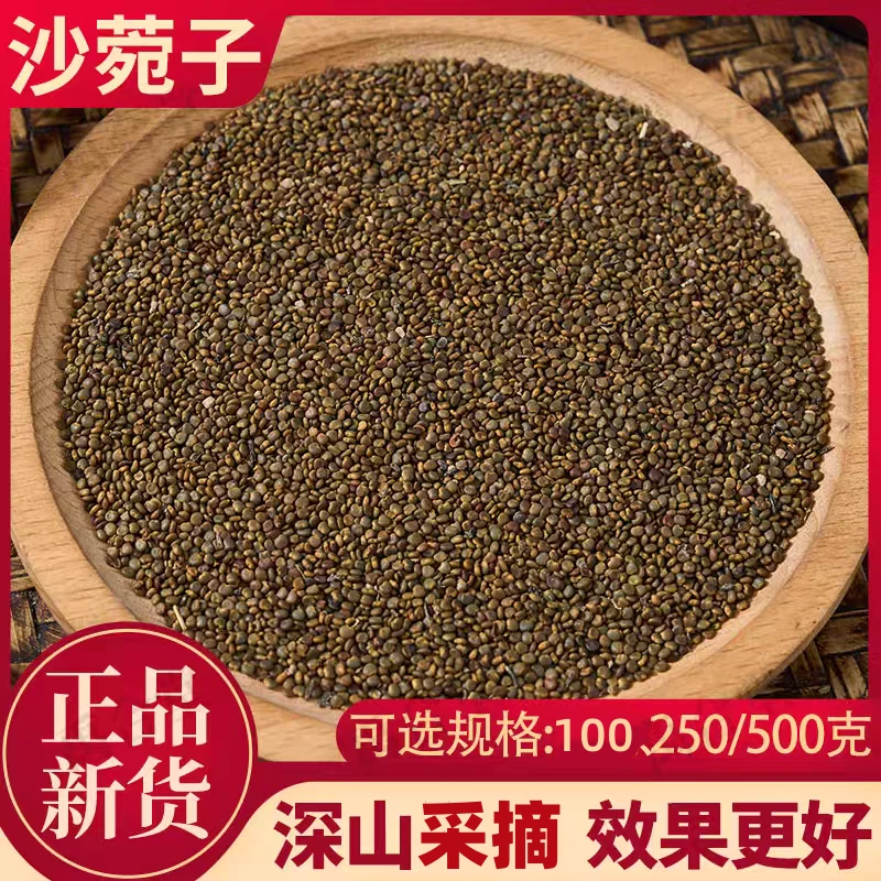 沙苑子 陕西渭南沙苑子 沙宛子茶沙苑子粉沙菀子可搭枸杞泡水