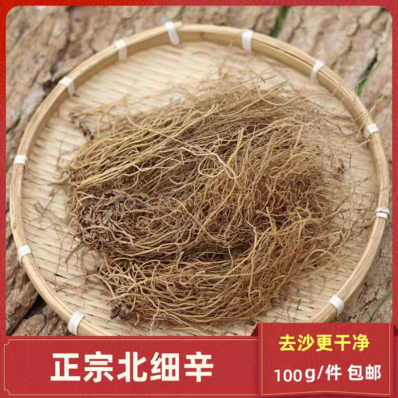 细辛 正品细辛东北辽细辛枸杞泡水煮水搭枸杞