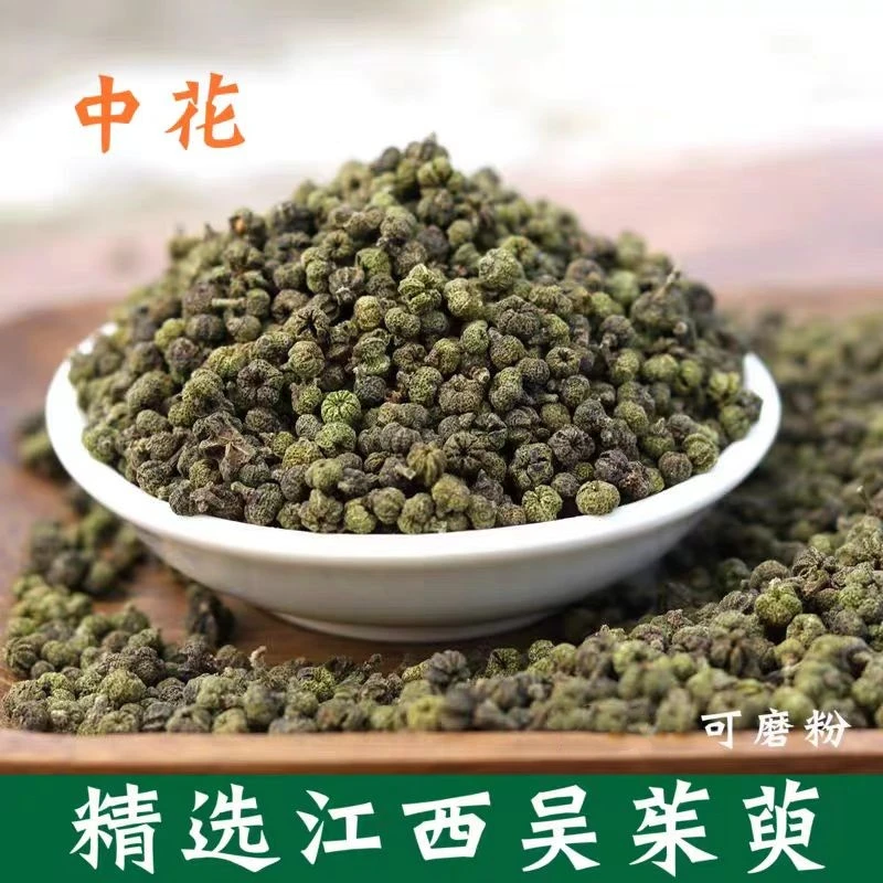 【吴茱萸】正宗江西中花吴茱萸可磨粉泡水煮水茶配枸杞