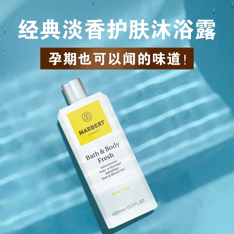 Marbert德国植草清香沐浴露400ml 清爽淡香嫩肤沐浴露男女适用