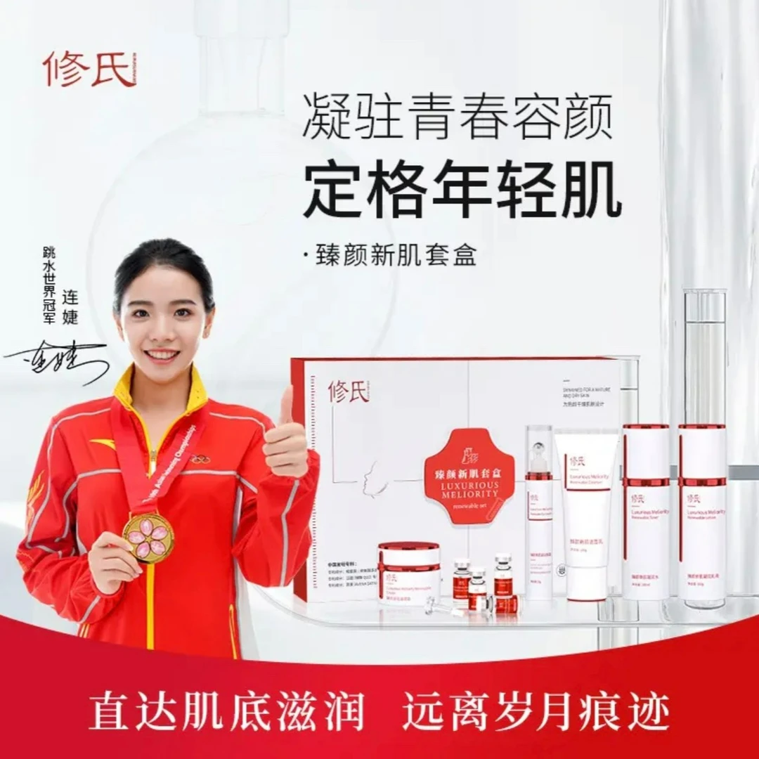 修氏   臻颜新肌套盒