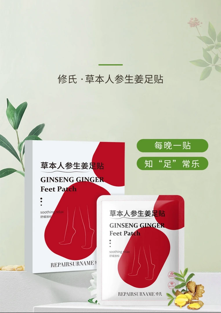 草本人参生姜足贴